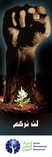 القبضة الأتبورية أيضا في شعار للحراك السلمي