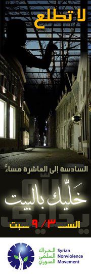 أزيلت الرموز الدينية من شعار الشجرة وأصبح شعارا للحراك السلمي السوري