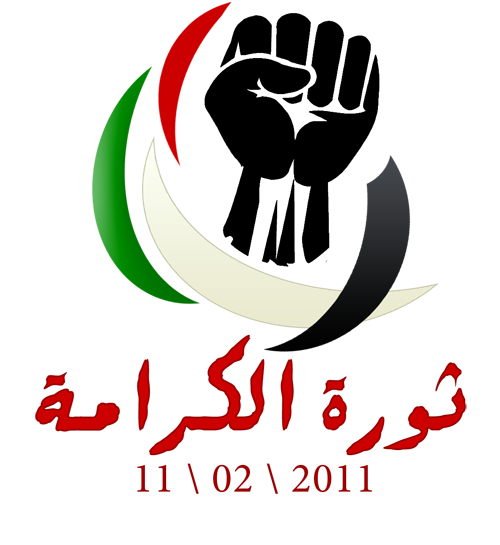 من شعارات ثورة الكرامة في قطاع غزة