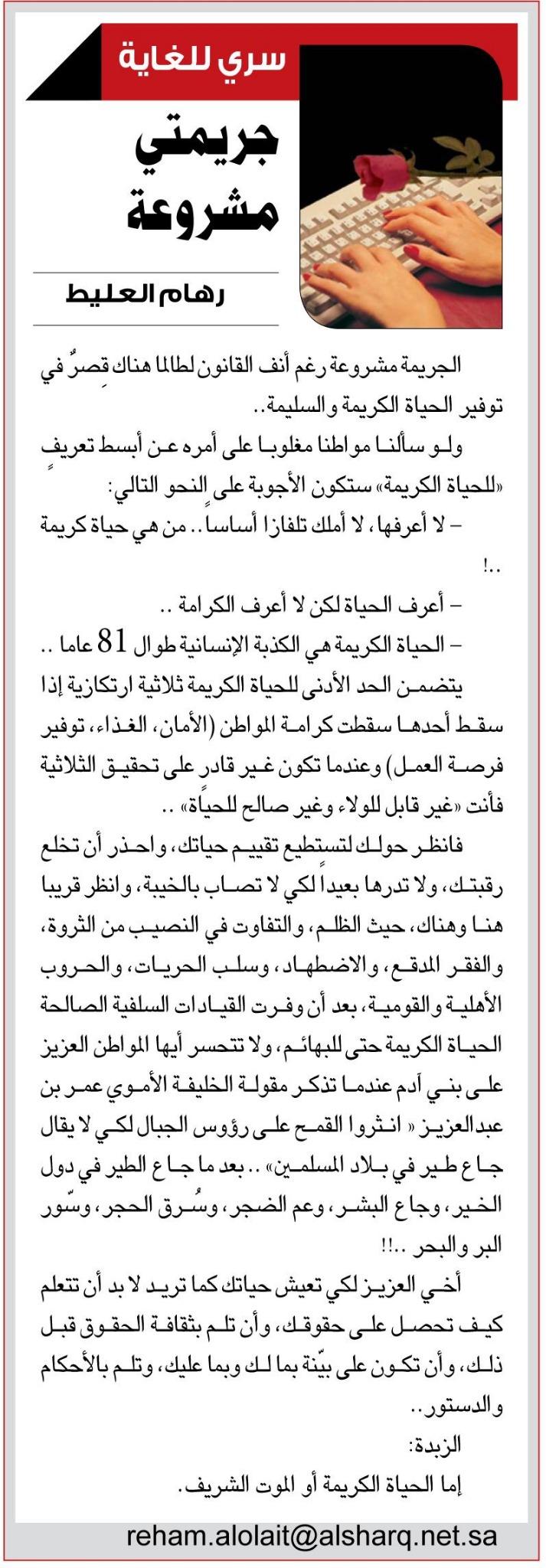 جريمتي مشروعة